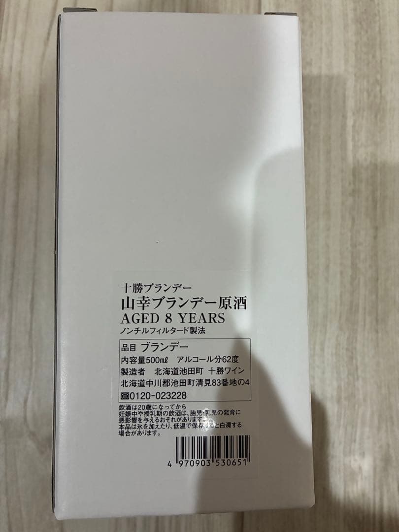 山幸　ブランデー