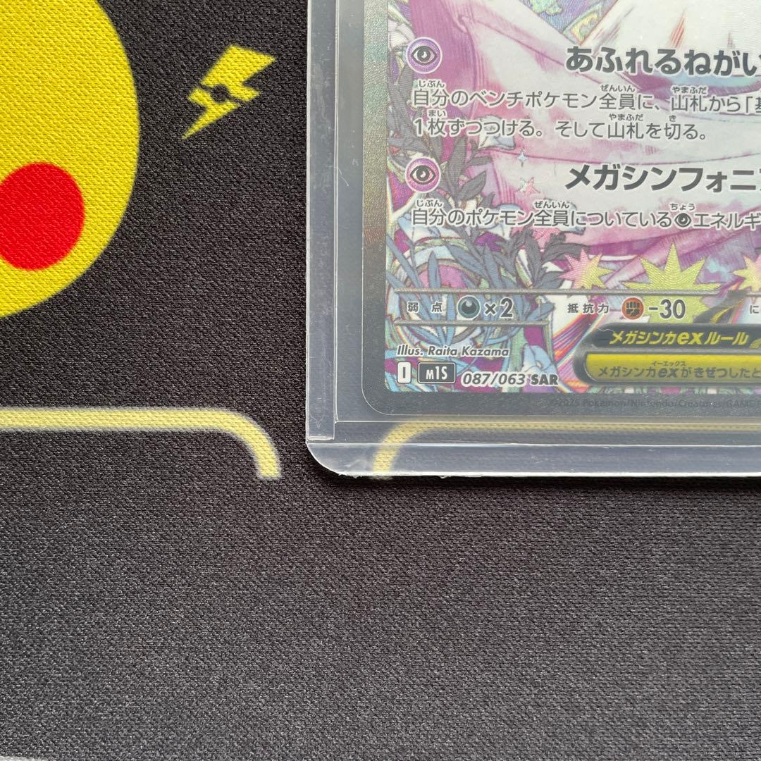ポケモンカード メガサーナイトex SAR 087/063 1枚
