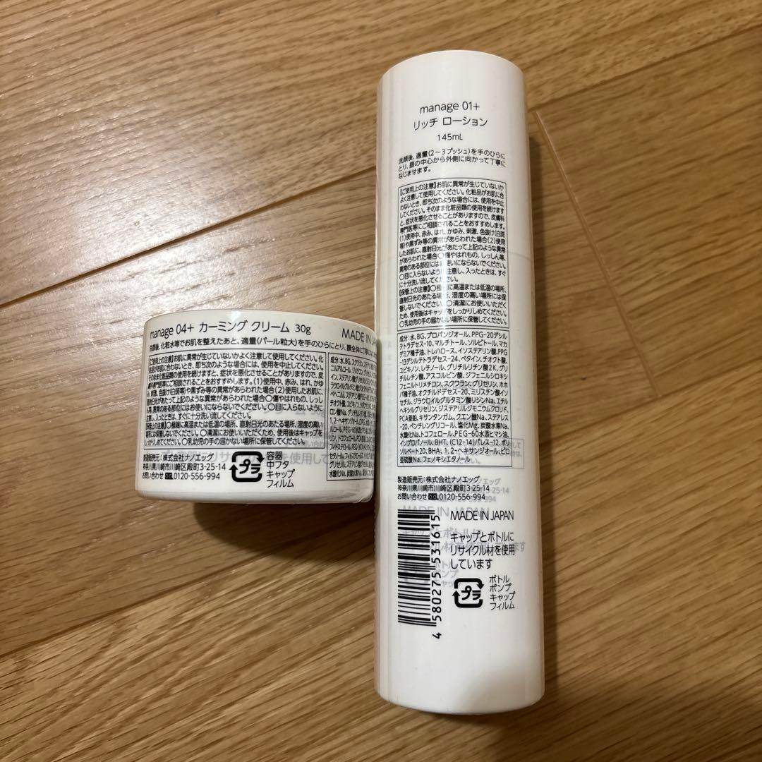 【新品未開封】manage 化粧水 クリーム　ナノエッグ　01+、04+