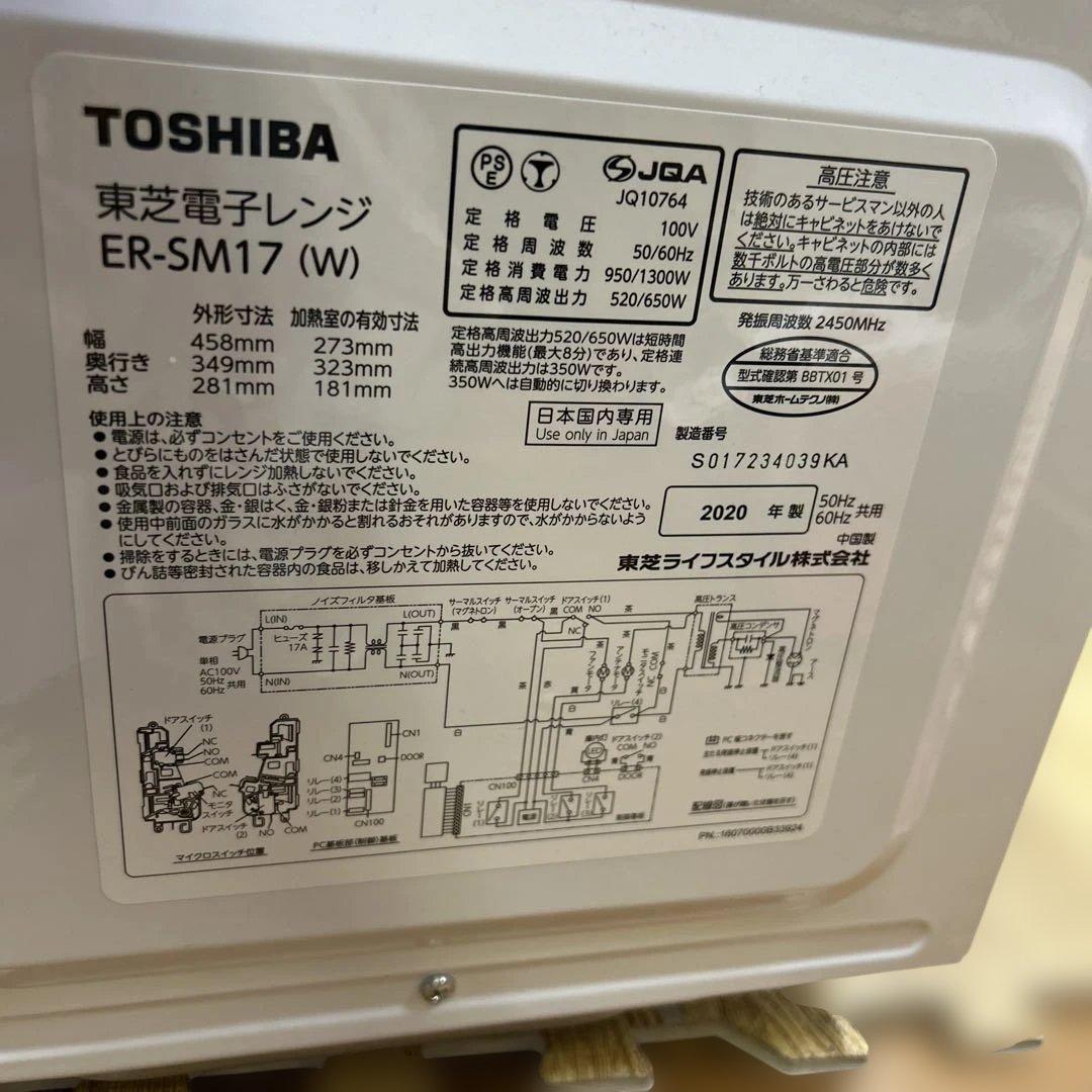 C2-168 （2020年）TOSHIBA 単機能電子レンジ　ER-SM17