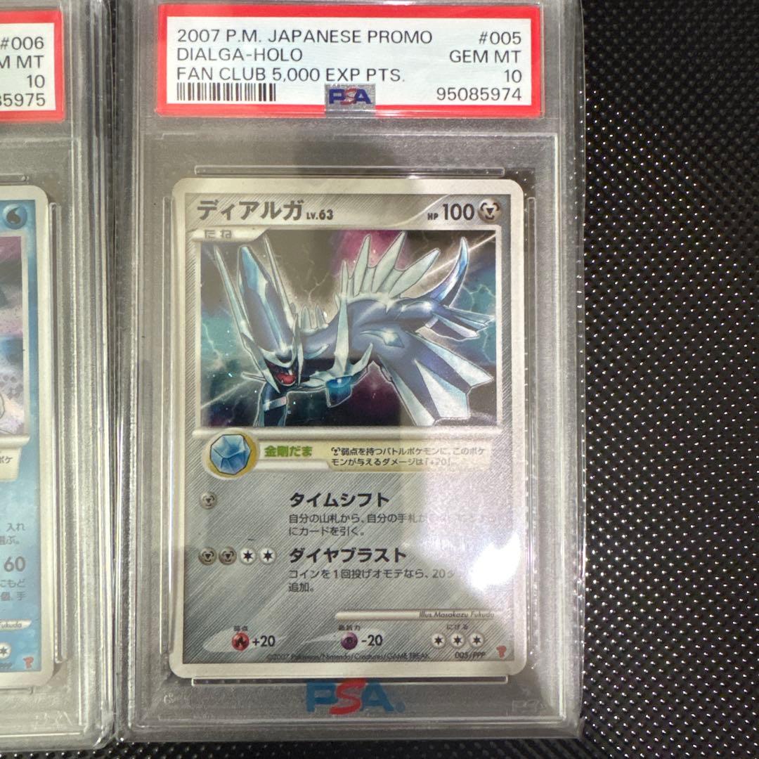 【PSA10】連番 2007 プレイヤーズプロモ ディアルガ パルキア