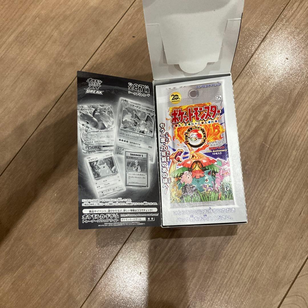 空箱　観賞用　ポケモンカード　20thAnniversary 拡張パック　開封済