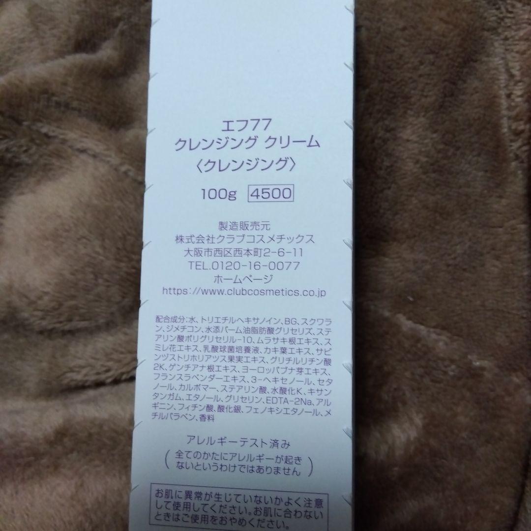 新品未使用　エフ77クリーム　クレンジング100g　炭酸フォーム100g