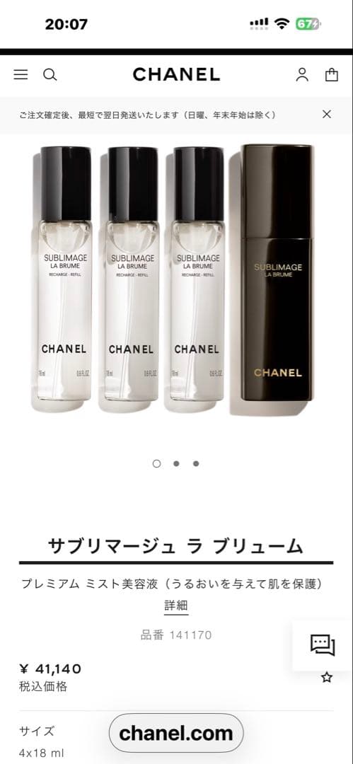 CHANEL サブリマージュ ラ ブリューム