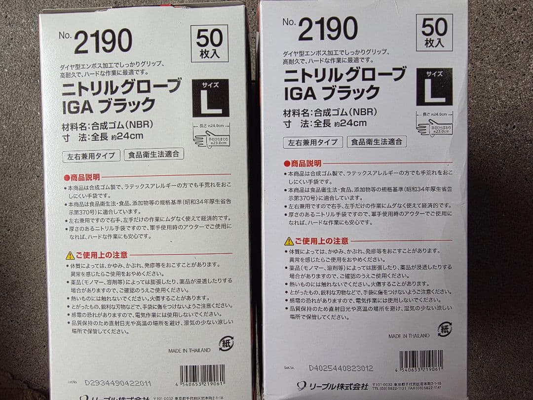 ニトリルグローブ IGAブラック リーブル 50枚入No.2190 Lサイズ6箱