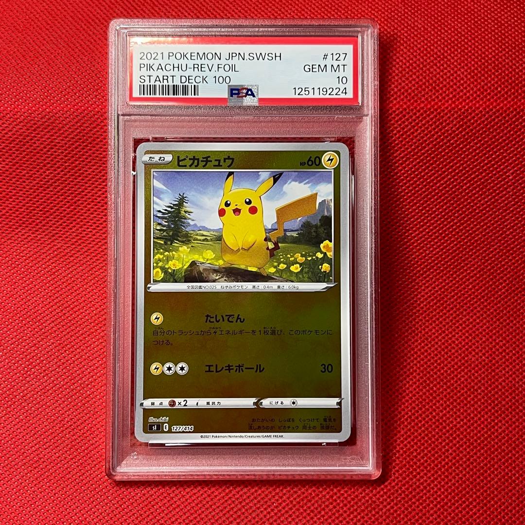 PSA10 2枚セット ピカチュウ 127/414 ライチュウ 128/414