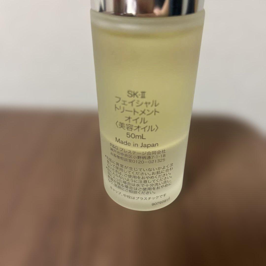 SK-II フェイシャルトリートメントオイル　50ml 美容オイル