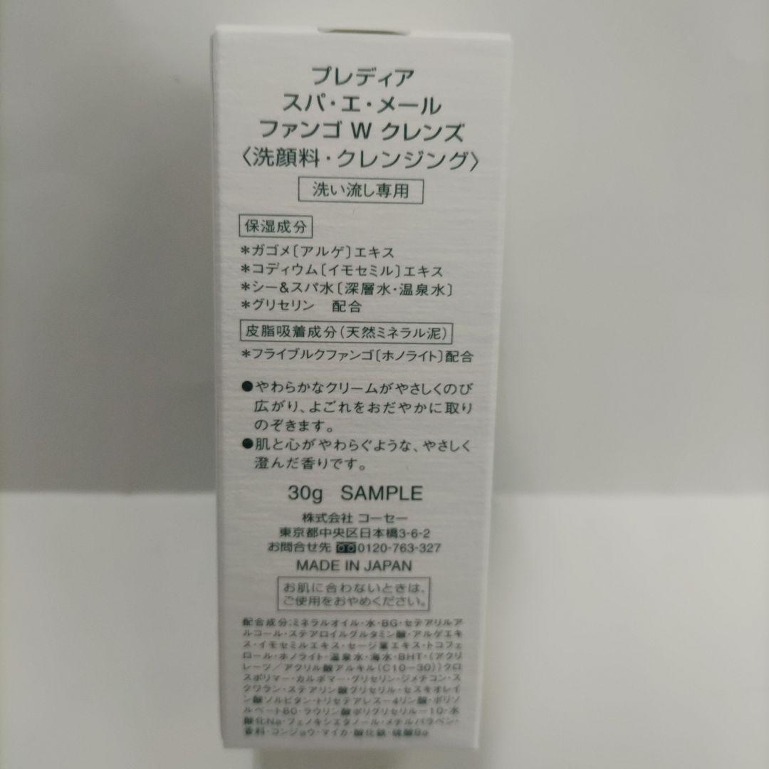 プレディア　ファンゴWクレンズ