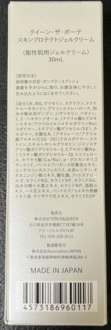 【K】クイーン・ザ・ボーテ スキンプロテクトジェルクリーム 30ml