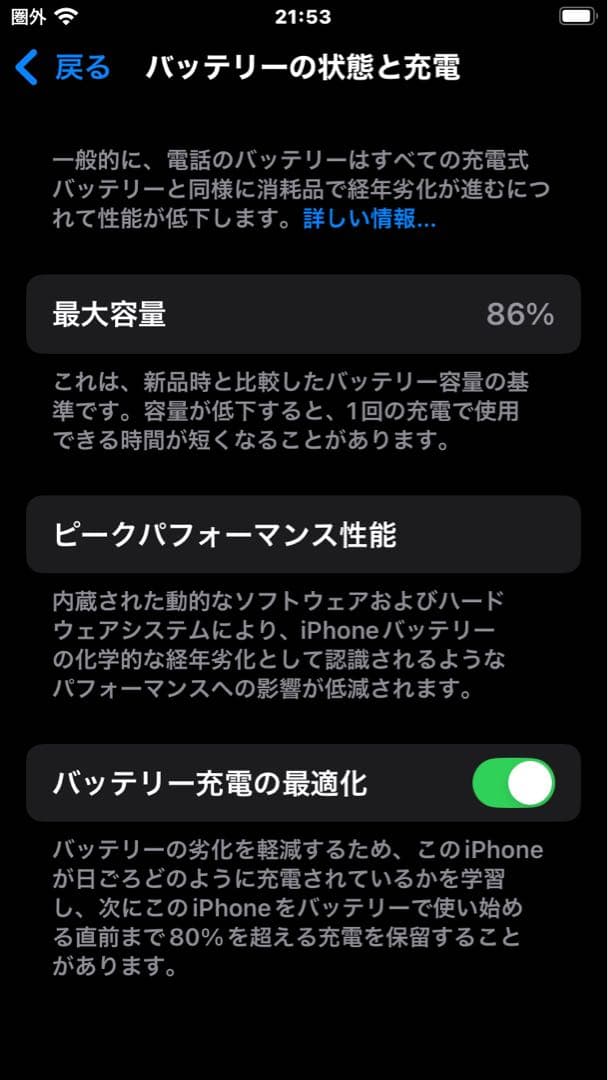 iPhone SE3 第3世代　バッテリー86% au