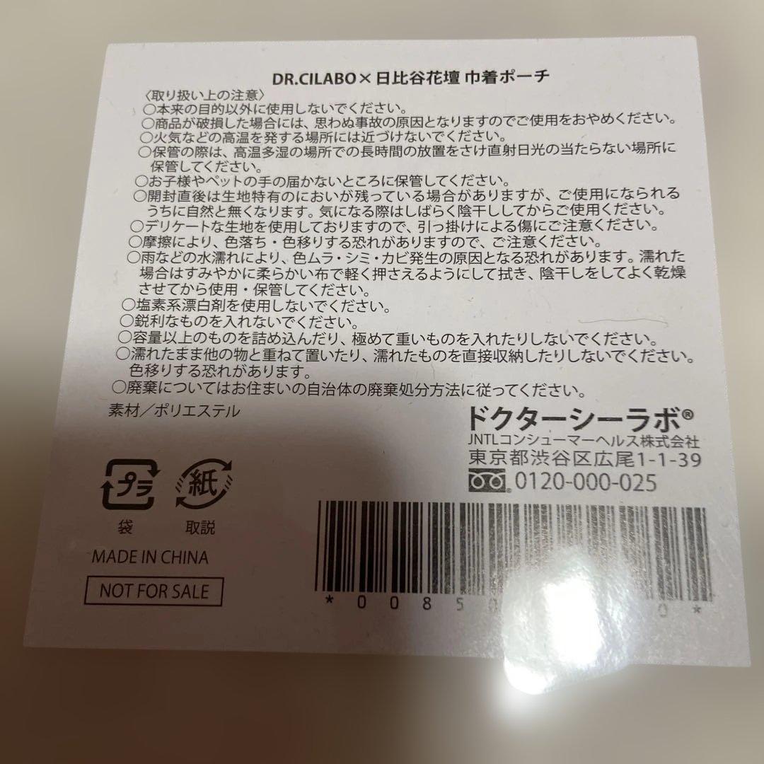 ドクターシーラボ　アクアコラーゲンゲル美白EX &巾着ポーチ