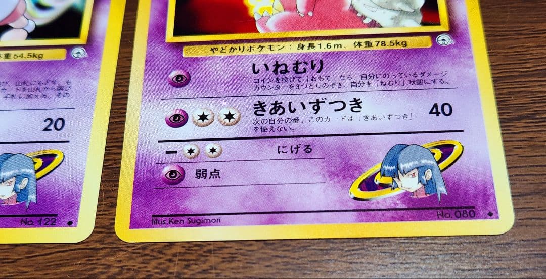 ナツメ ヤドン ヤドラン ユンゲラー ルージュラ バリヤード 8枚セット 旧裏