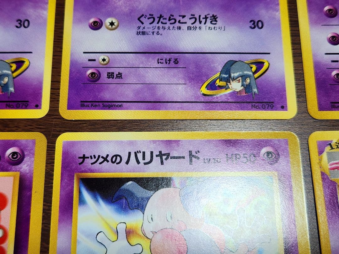 ナツメ ヤドン ヤドラン ユンゲラー ルージュラ バリヤード 8枚セット 旧裏