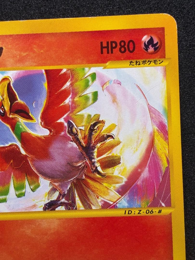 ポケモンカード カードe ピカチュウ ホウオウ セット でんきしっぽ