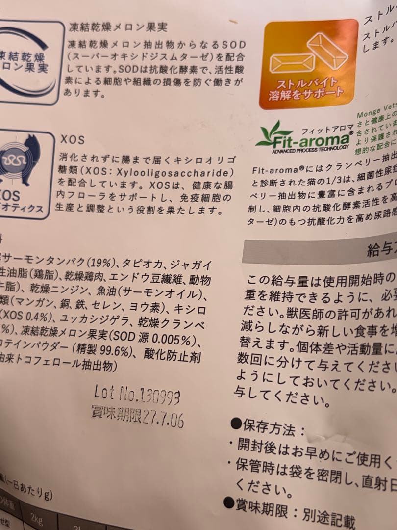 Monge VetSolution 尿ストルバイトサポート 2kg×2