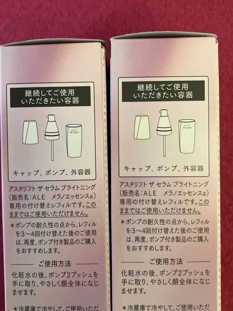 新品　未開封　ASTALIFT THE SERUM ブライトニング 詰替×２