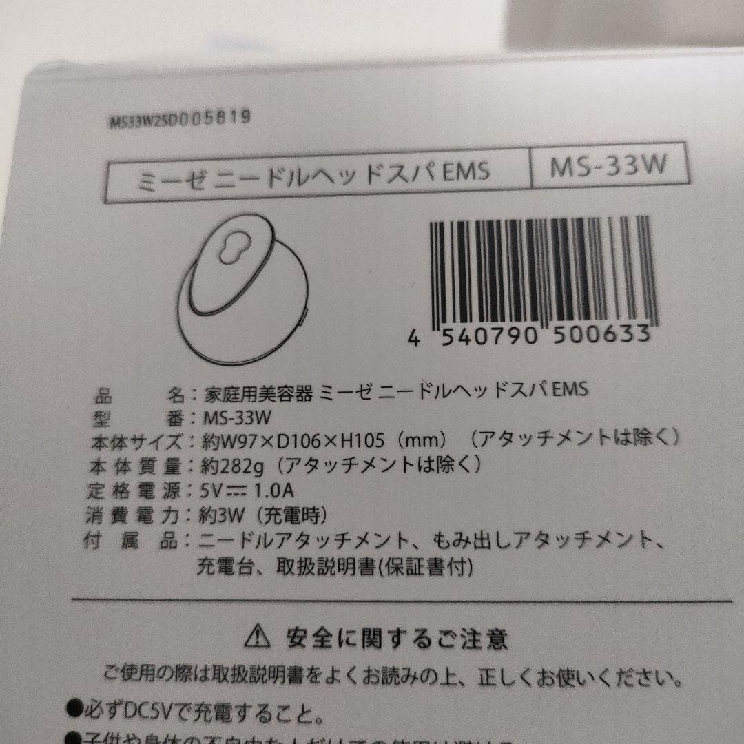 ミーゼ　MS-33W