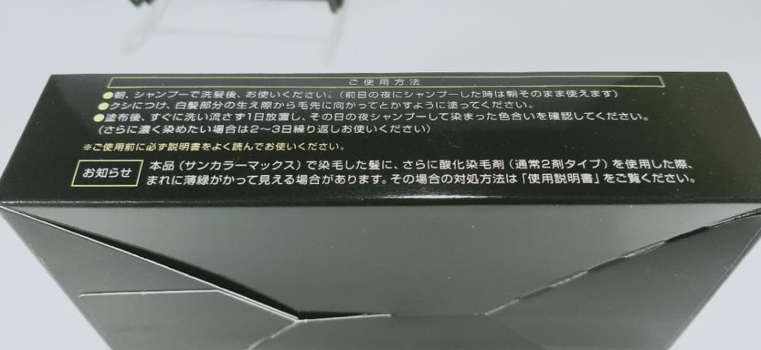 x*o様 新品　白髪染め　サンカラーマックス　メンズ　Sun color レギュ