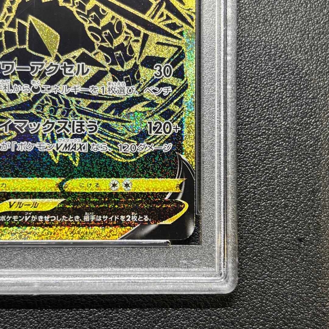 ムゲンダイナv UR PSA10 シャイニースターv ポケモン