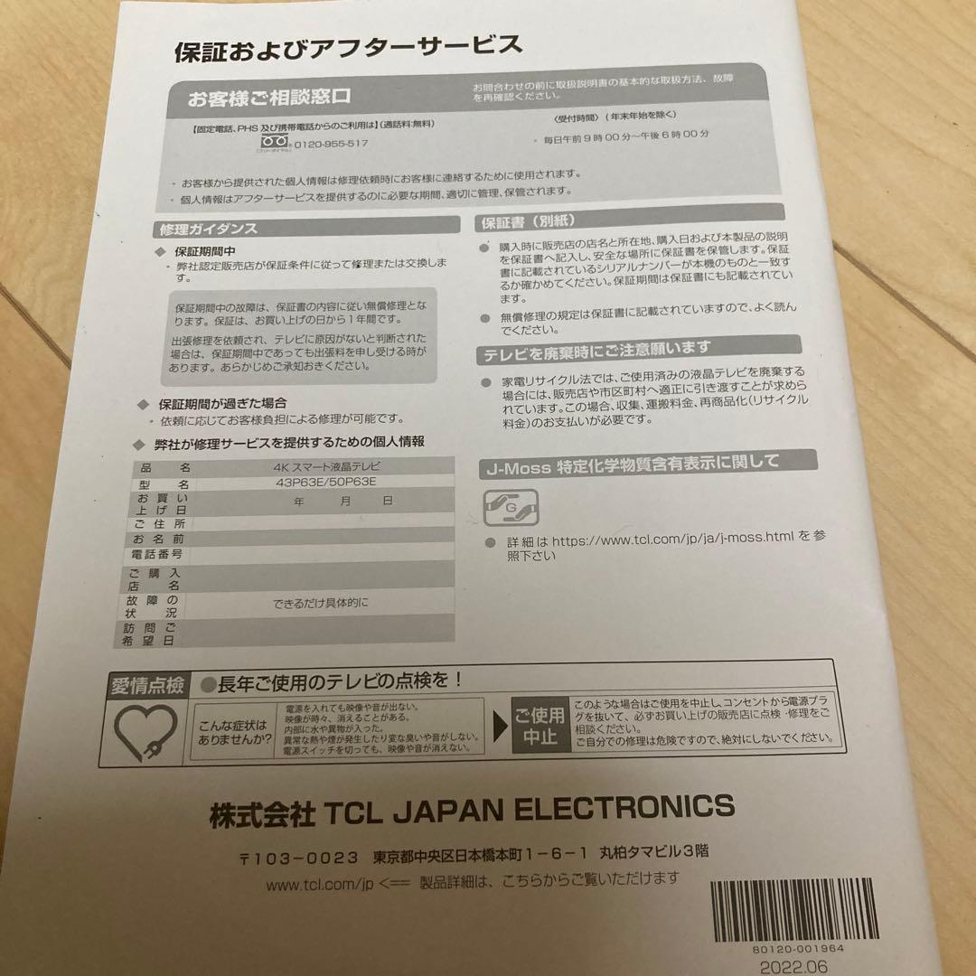 【超美品】50インチ　TCL チューナーレスＴＶ【大幅値下げ】