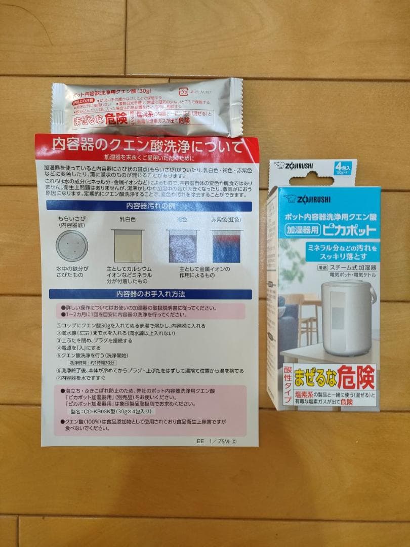 11/22購入◆象印 スチーム加湿器 EE-TB60-BM　洗浄用クエン酸1箱付