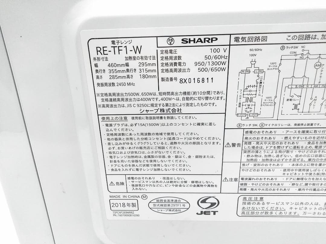 SHARP RE-TF17S-W 単機能電子レンジ 2018年製◇