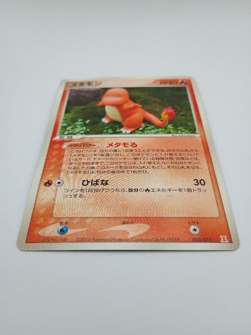 メタモン ホロンの研究塔ハーフデッキ　メタモる 炎　003/015　ditto