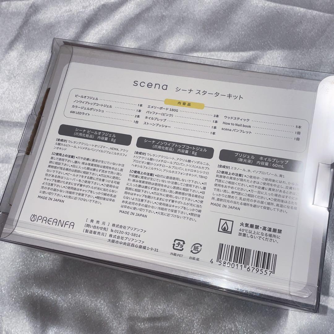 【新品未開封】シーナ スターターキット