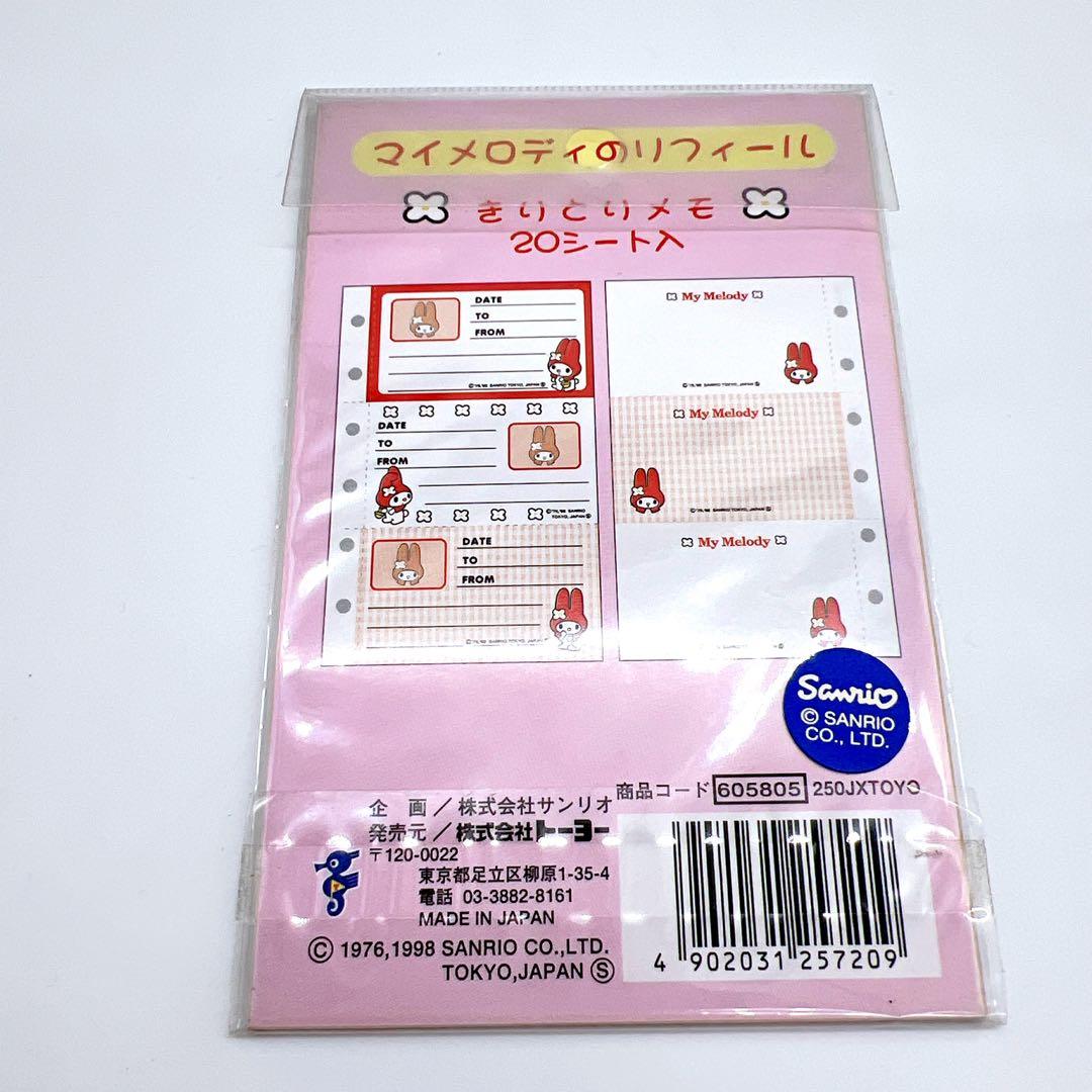 《未使用品✨》サンリオ マイメロディー リフィール 手帳 赤ずきん レトロ