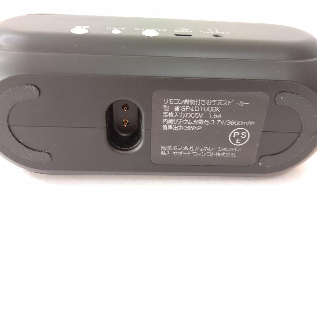 美品　simplus　リモコン機能付き　お手元スピーカー　SP-LD100BK
