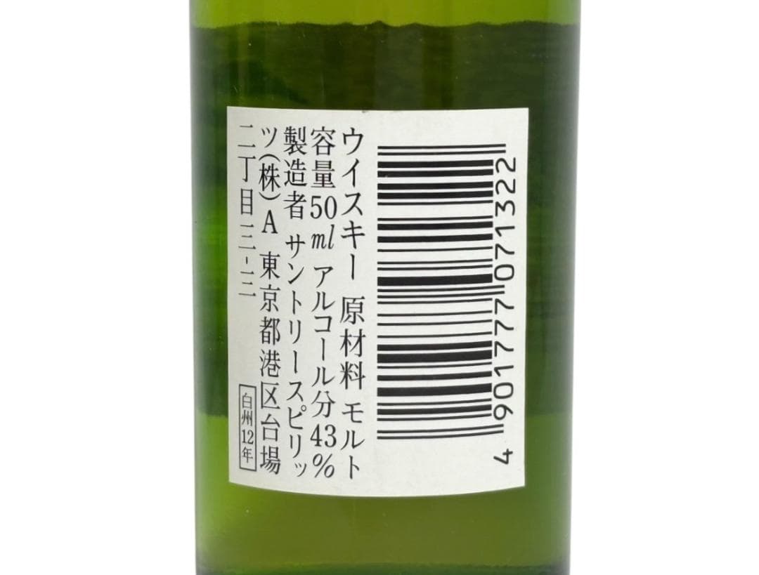 旧ラベル サントリー 白州 12年 シングルモルトウイスキー ミニボトル50ml