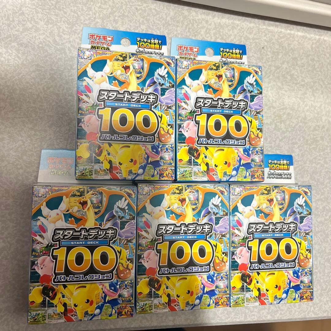 ポケカ【未開封】メガスタートデッキ100 5個セット
