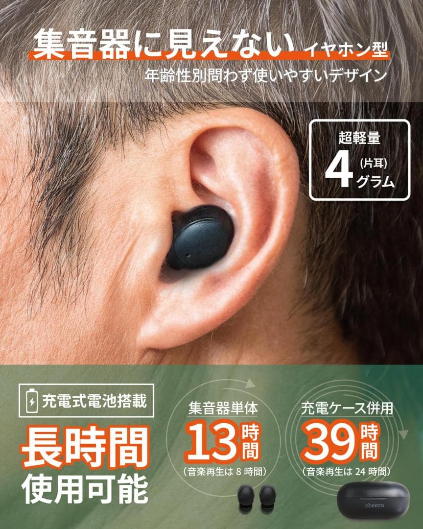 イヤホンとしても使える ワイヤレス集音器 ブラック