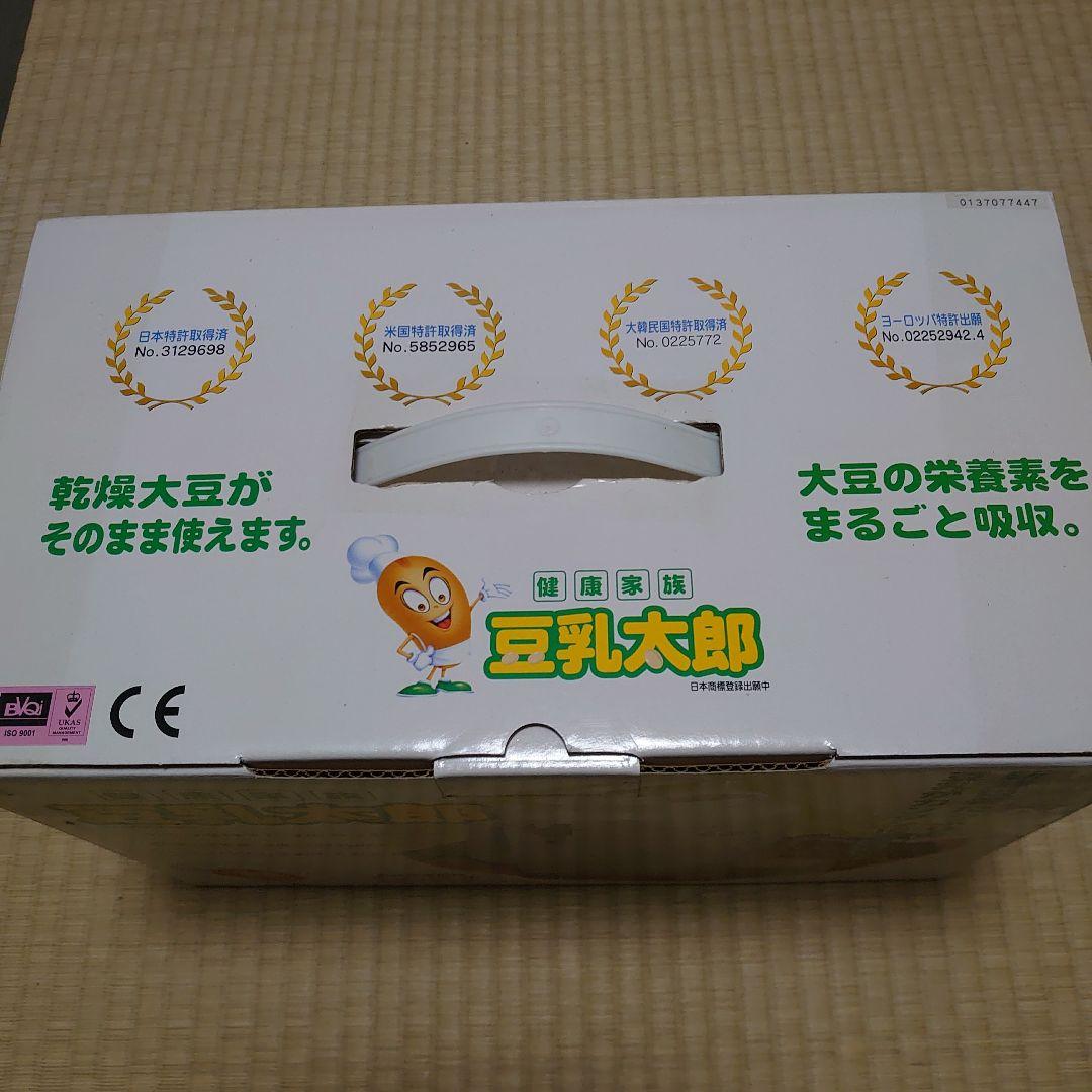 豆乳メーカー