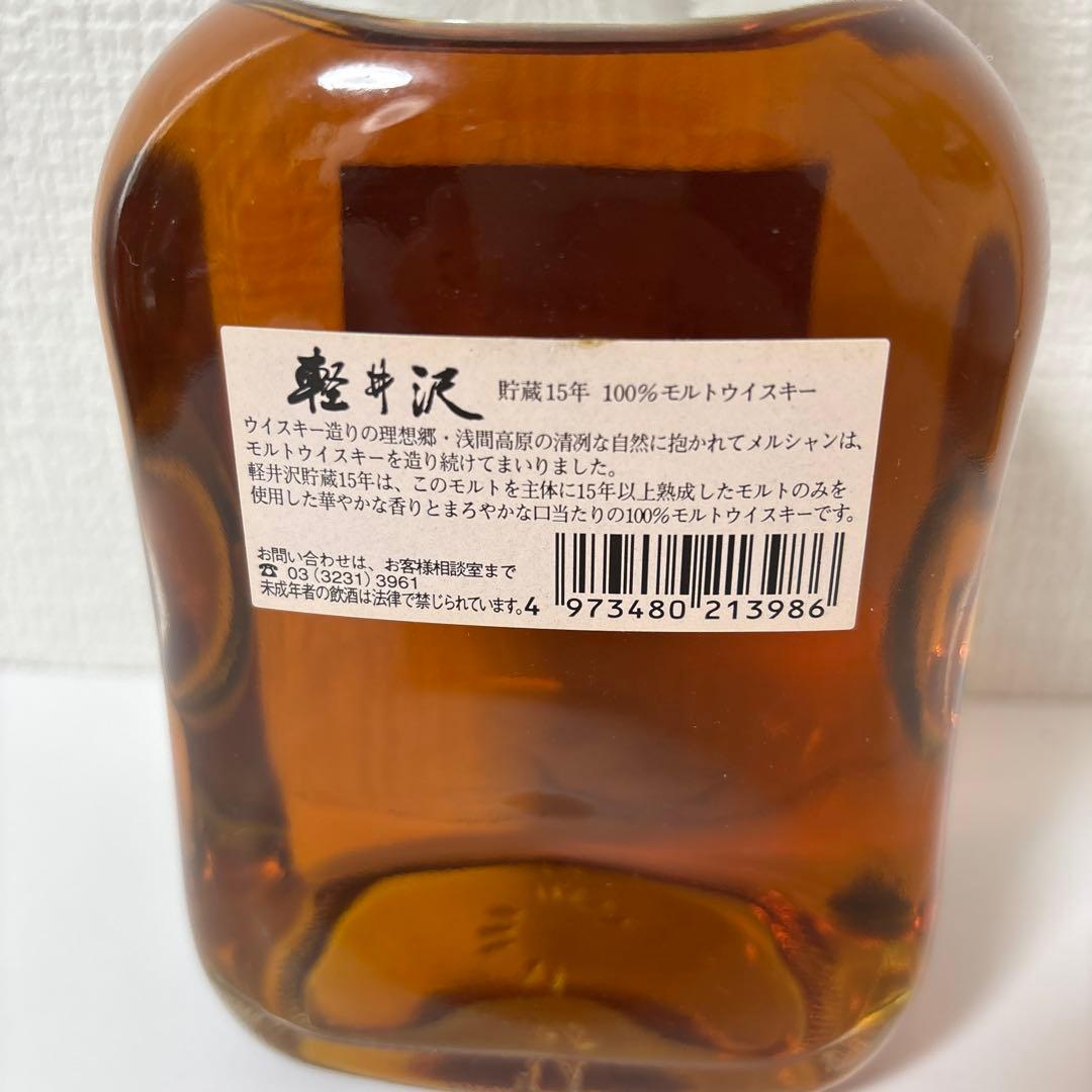 軽井沢15年　100%モルトウイスキー　未開封　メルシャン　終売品