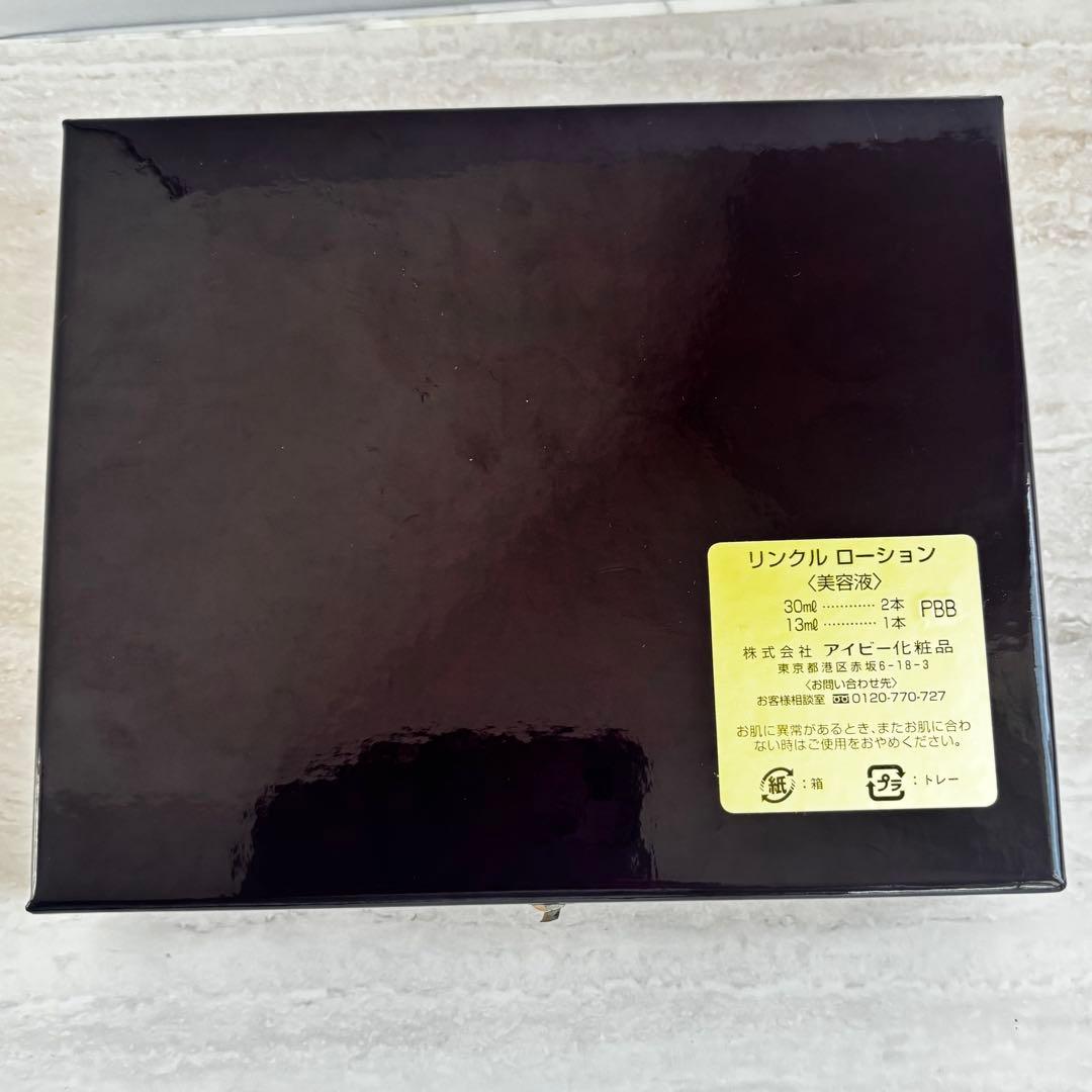 【新品未使用】アイビー化粧品　リンクルローションセットBOX