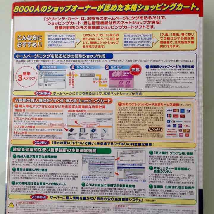 ジャストシステム ダヴィンチ・カート