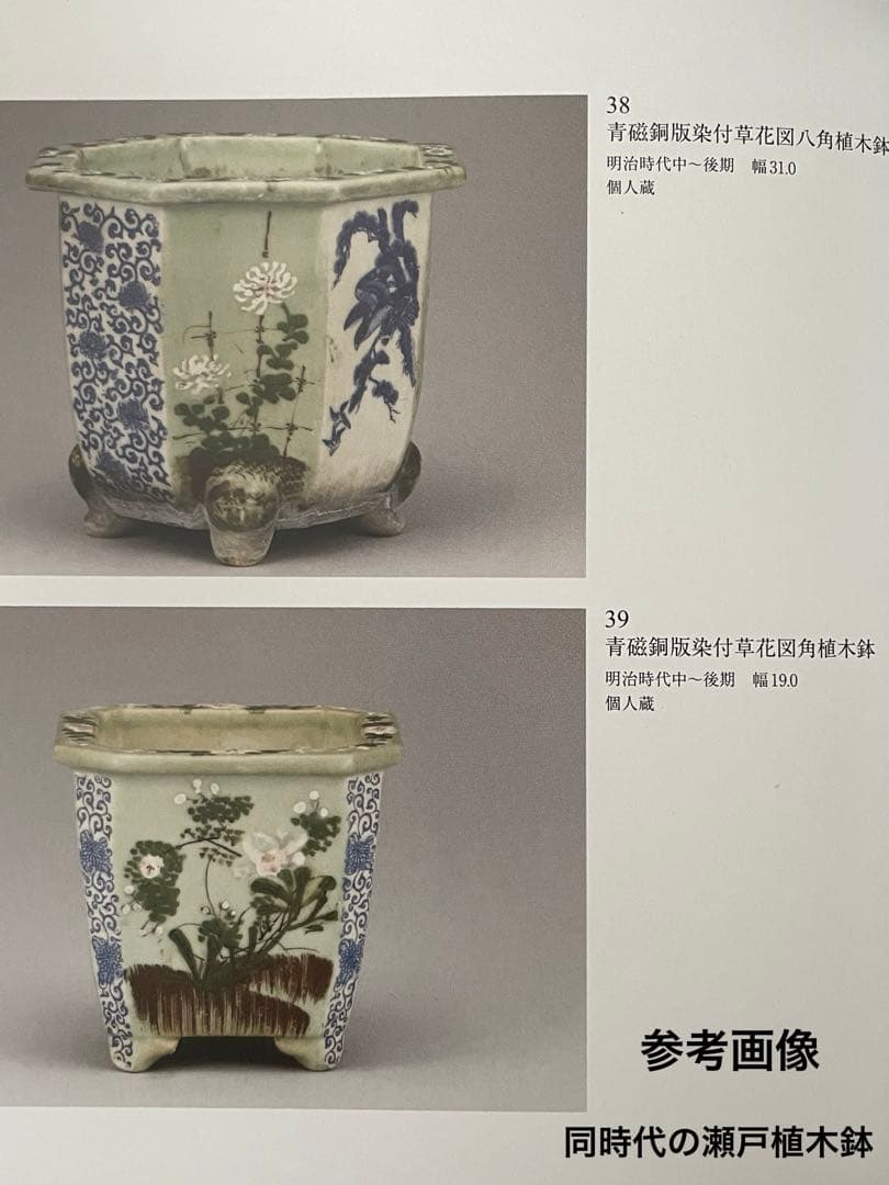明治時代　瀬戸　尾張　池林堂半七　加藤半七　青磁　染付　植木鉢　盆栽鉢　プランタ