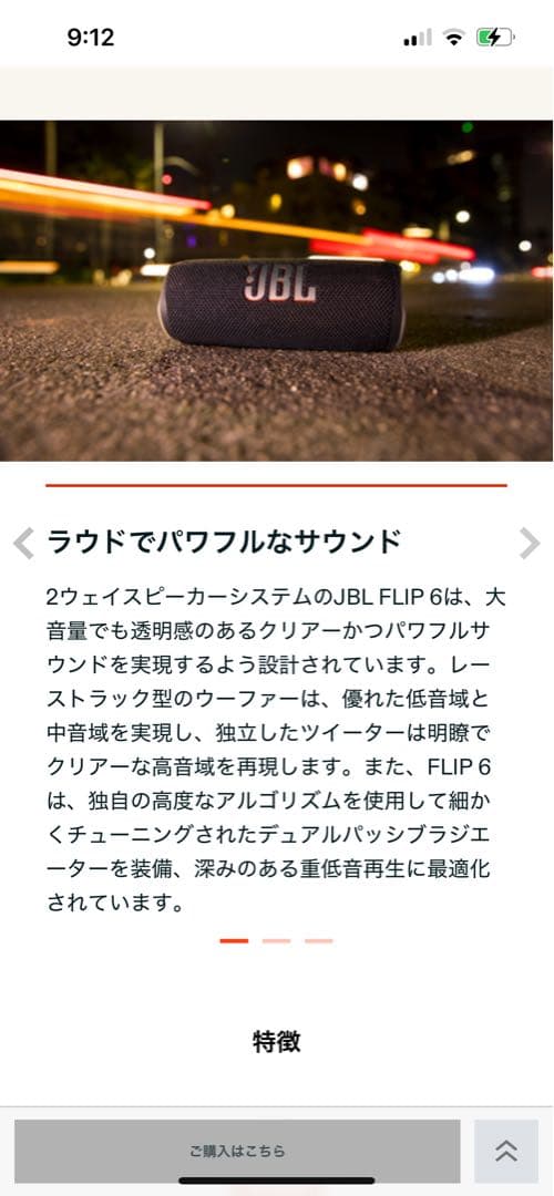 【JBL FLIP 6 ワイヤレススピーカー】