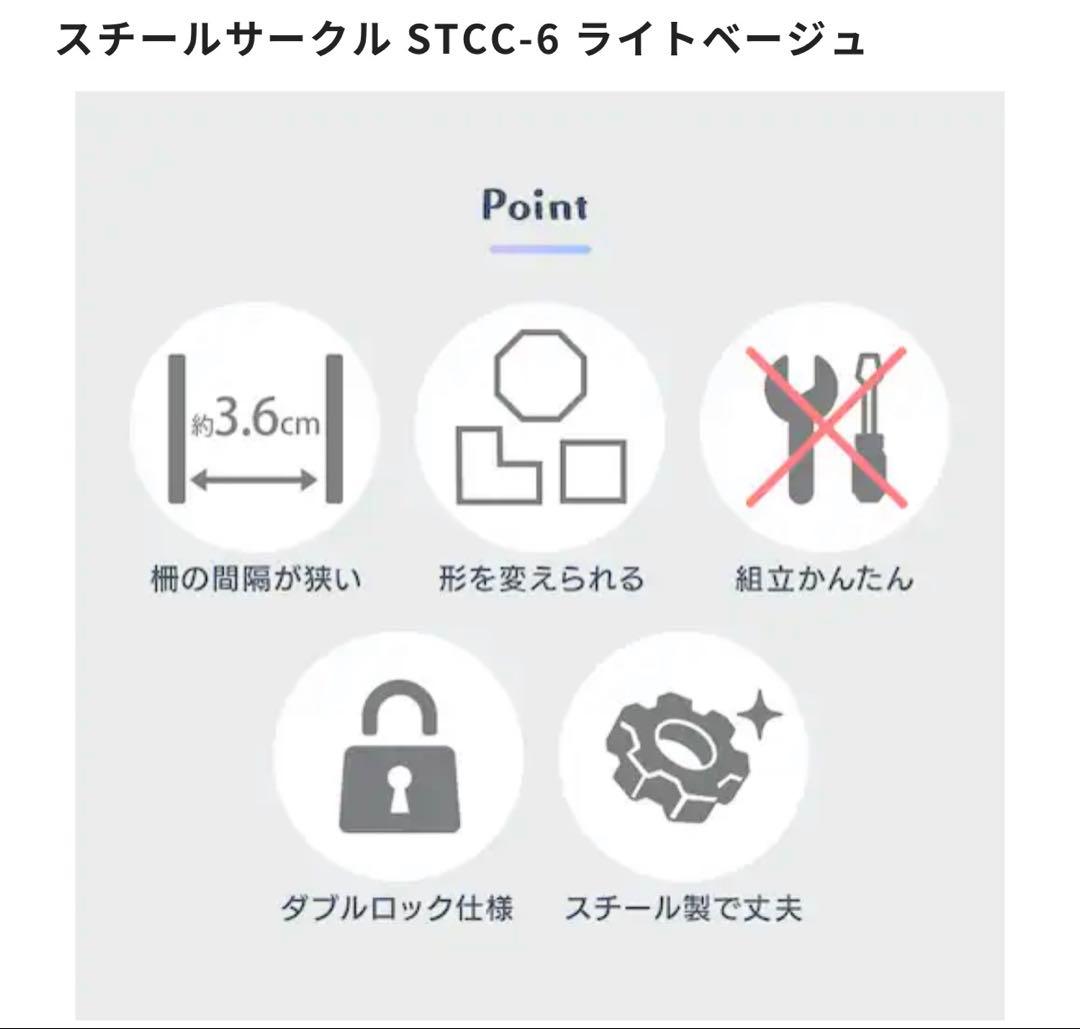【新品未使用】スチールサークル STCC-6 ライトベージュ