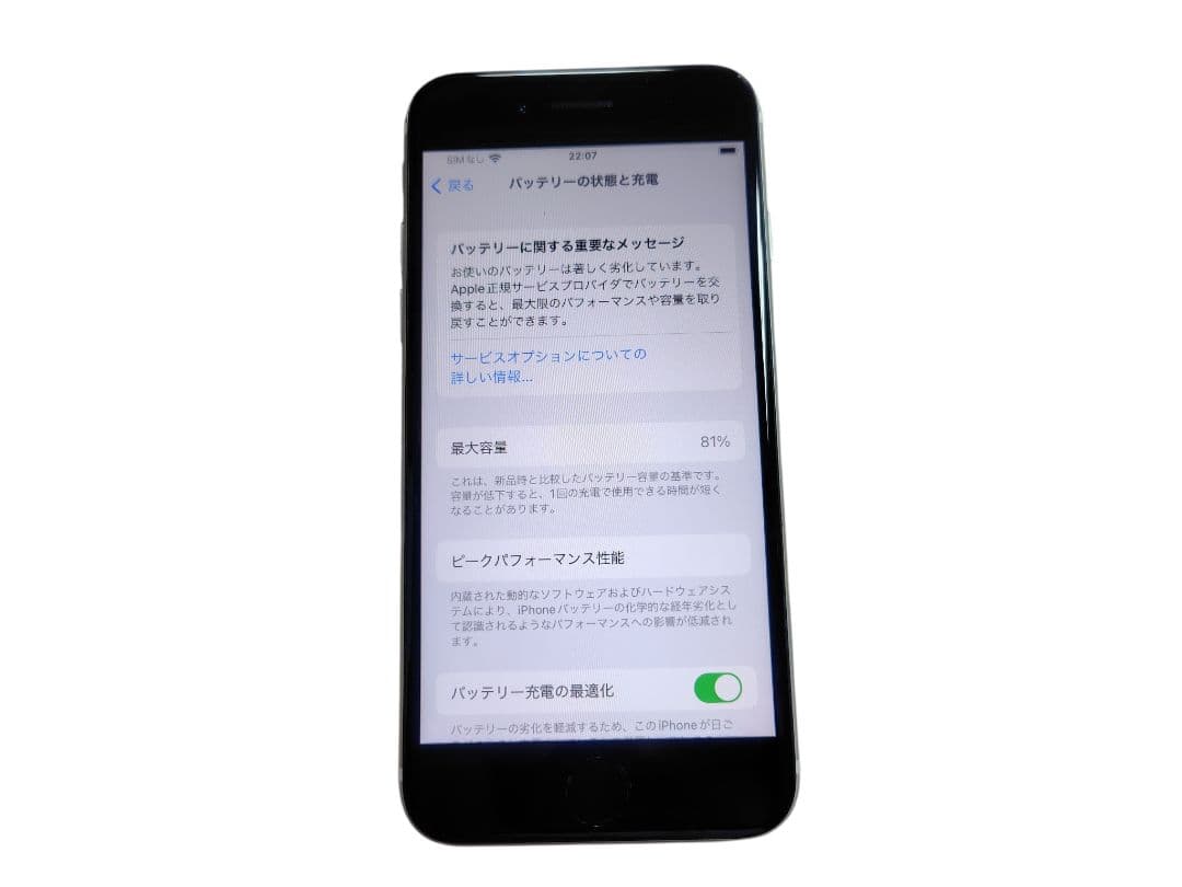 □iPhone SE 第2世代 128GB ホワイト SIMフリー 81%