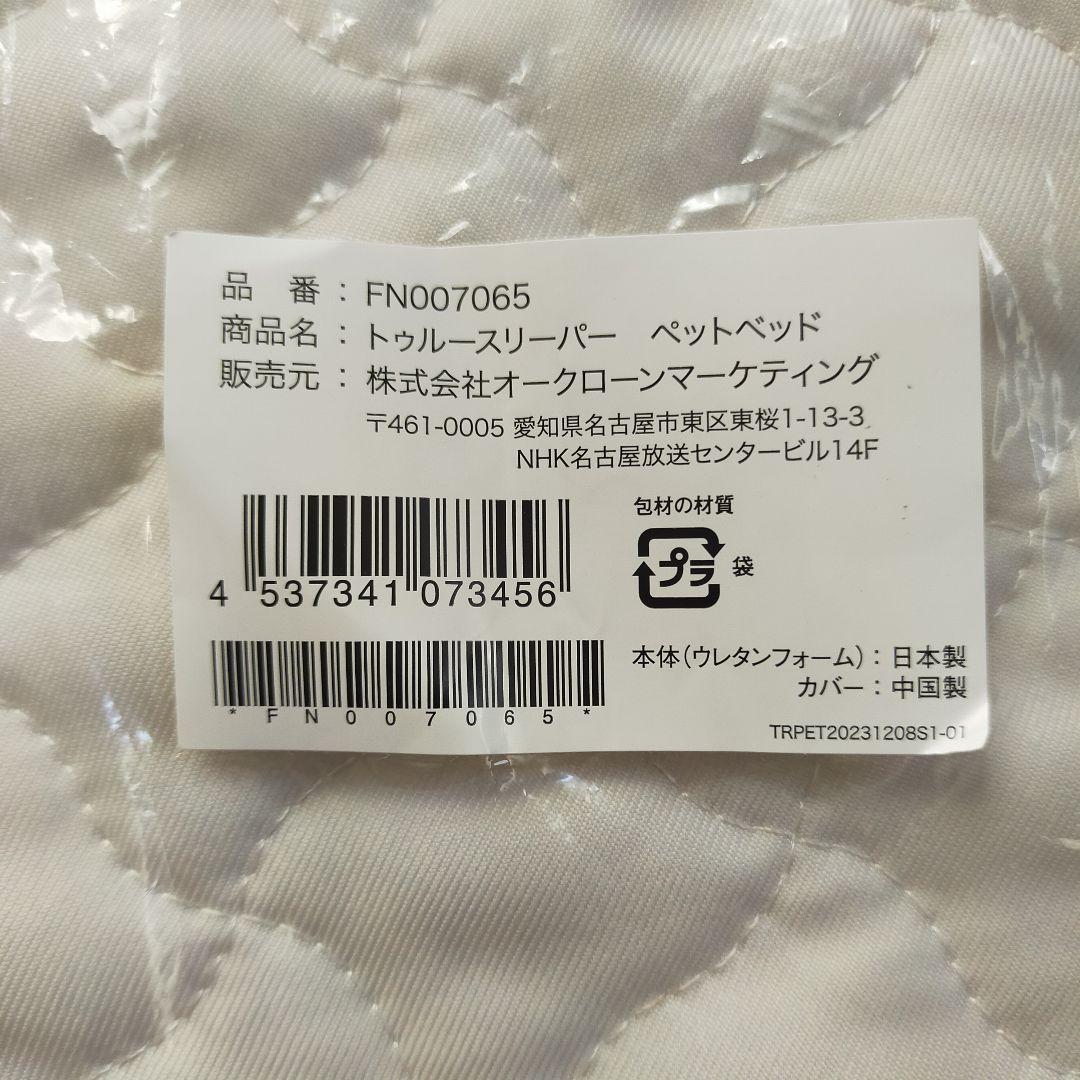 トゥルースリーパー ペットベッド