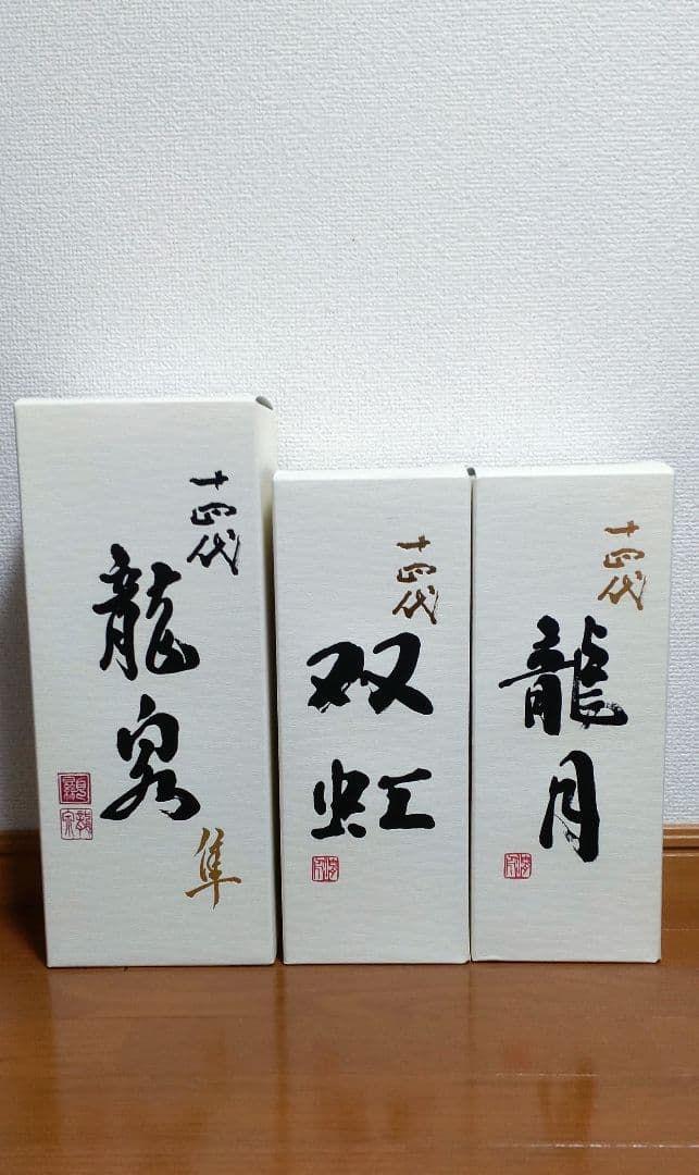 【空瓶】高木酒造　2025年 龍泉隼 双虹 龍月 720ml　箱付き3本セット