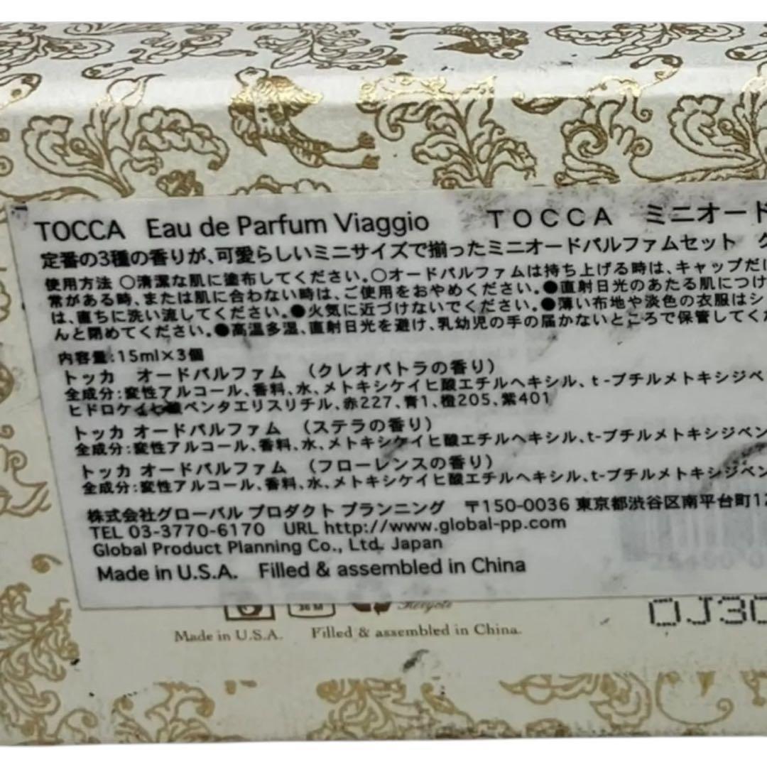 【未使用品】【訳あり】TOCCA 香水 3個セット オードパルファム 15ml