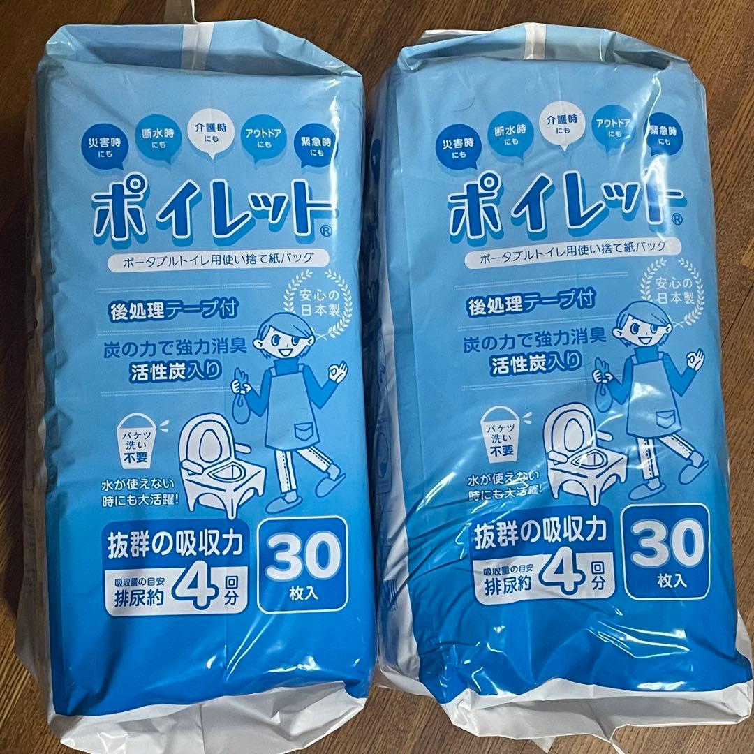 ポイレット 30枚入 ×2セット 携帯トイレ 防災