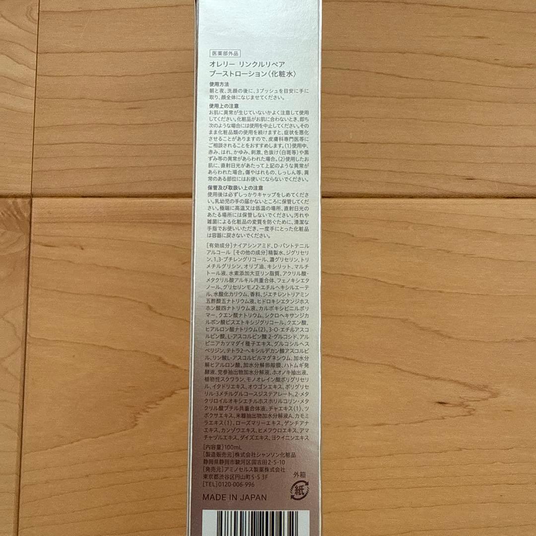 【新品未使用】Aurelie.オレリー プレミアムエイジングケア集中セット