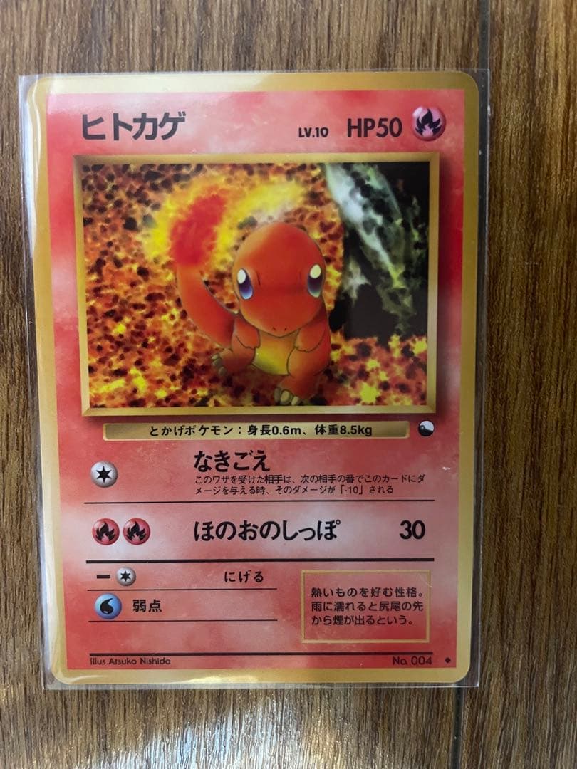 【旧裏】ポケモンカード ヒトカゲ・リザード 7枚まとめ売り カツラ/わるい