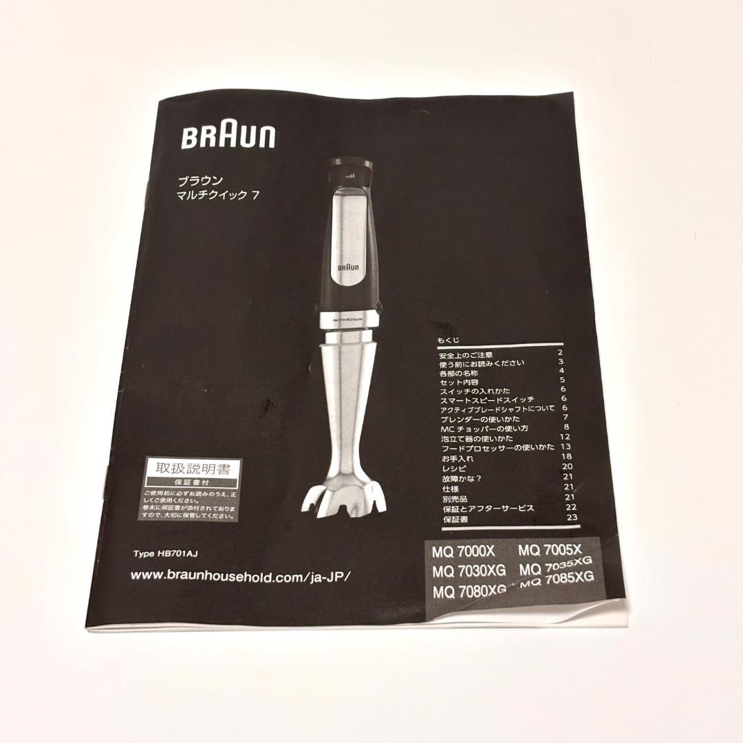 ブラウン BRAUN ブラウン マルチクイック ハンドブレンダー MQ7005X