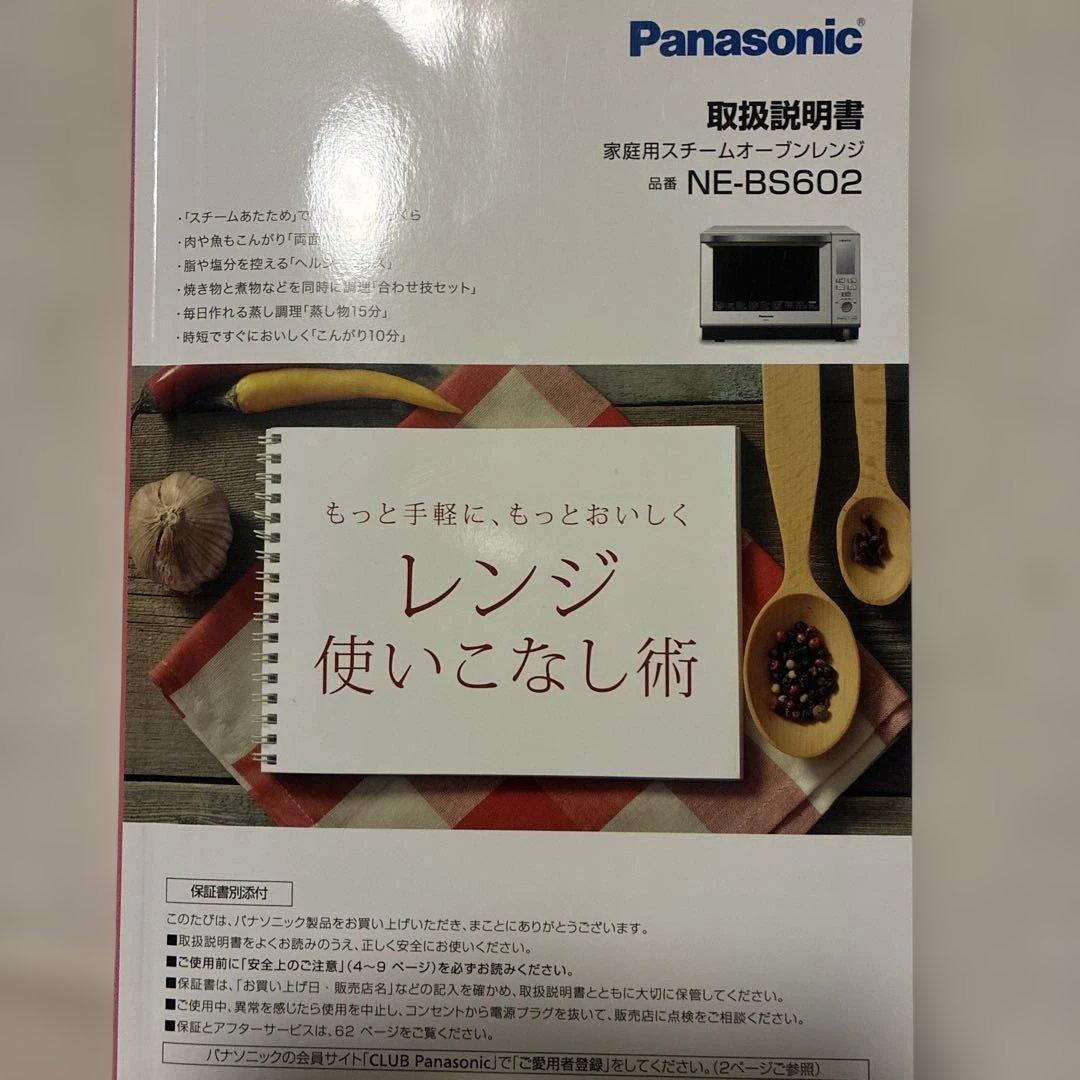 Panasonic BISTRO スチームオーブンレンジ　NE-BS602-W