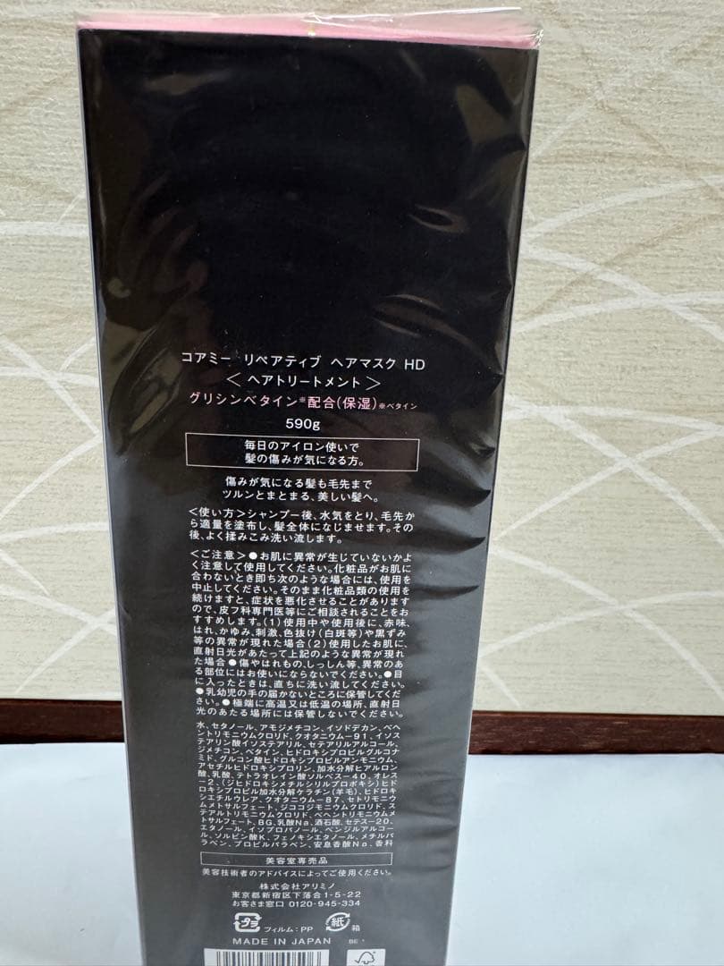 コアミー　リペアティブHD　590g ヘアマスク